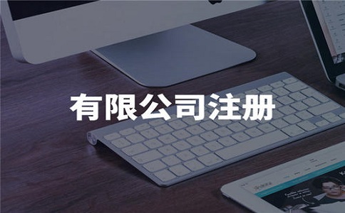 注冊(cè)分公司有什么要求呢，具體需提交申請(qǐng)哪些材料?