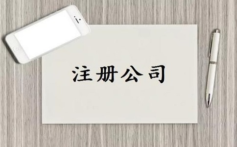 股份有限公司注冊需要準備的材料有哪些？