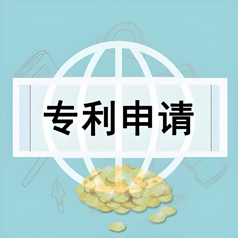 蕪湖專(zhuān)利申請(qǐng)的要求和標(biāo)準(zhǔn)