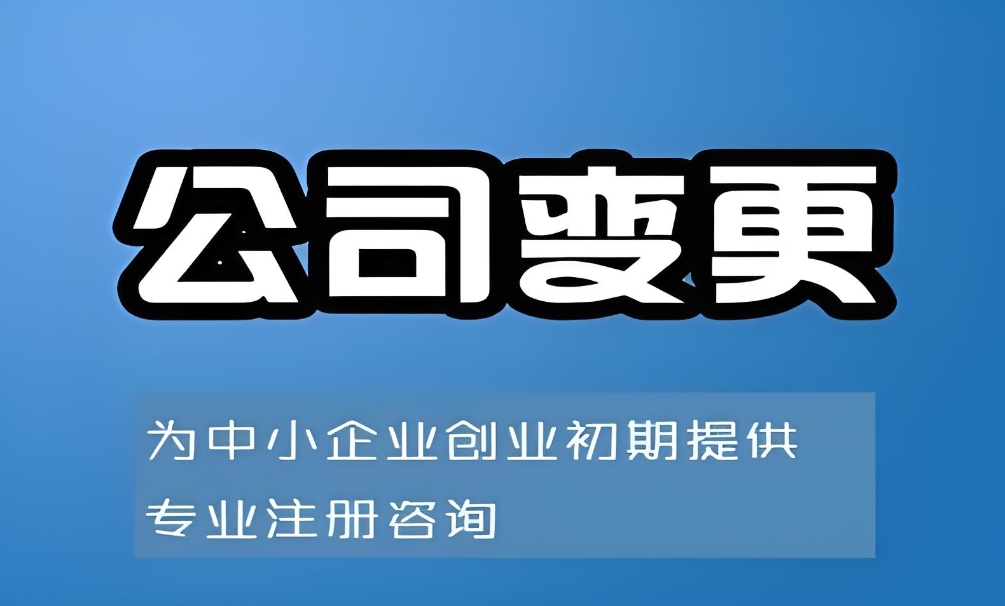 在蕪湖應(yīng)該去哪里申請公司變更登記