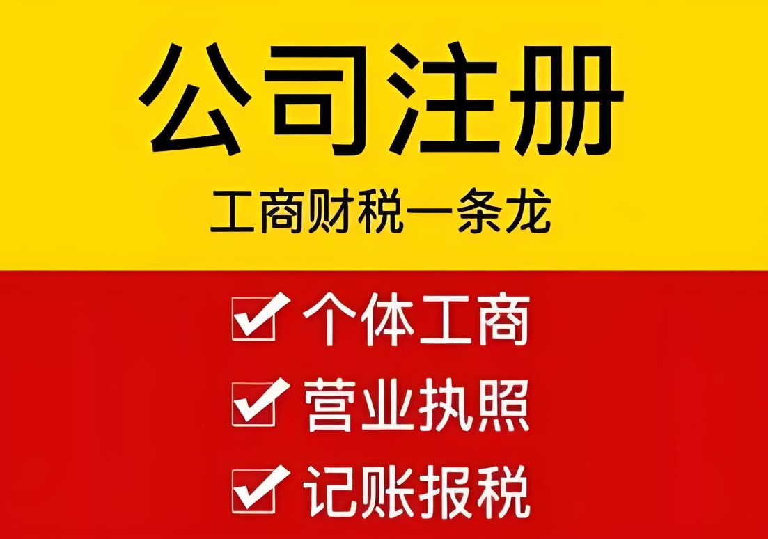 蕪湖的營(yíng)業(yè)執(zhí)照辦理需要什么資料