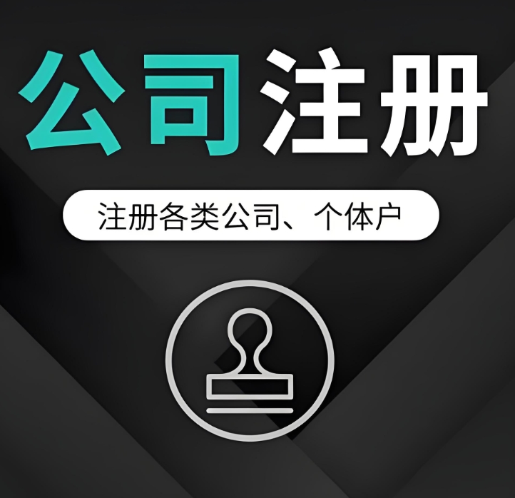 蕪湖注冊(cè)公司對(duì)法人和股東的要求有哪些