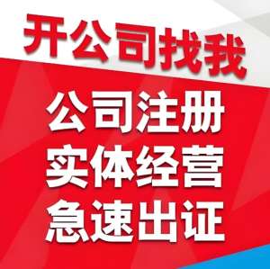 蕪湖注冊公司有哪些注意事項和難點