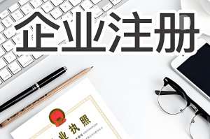 蕪湖注冊公司有哪些注冊地址的要求