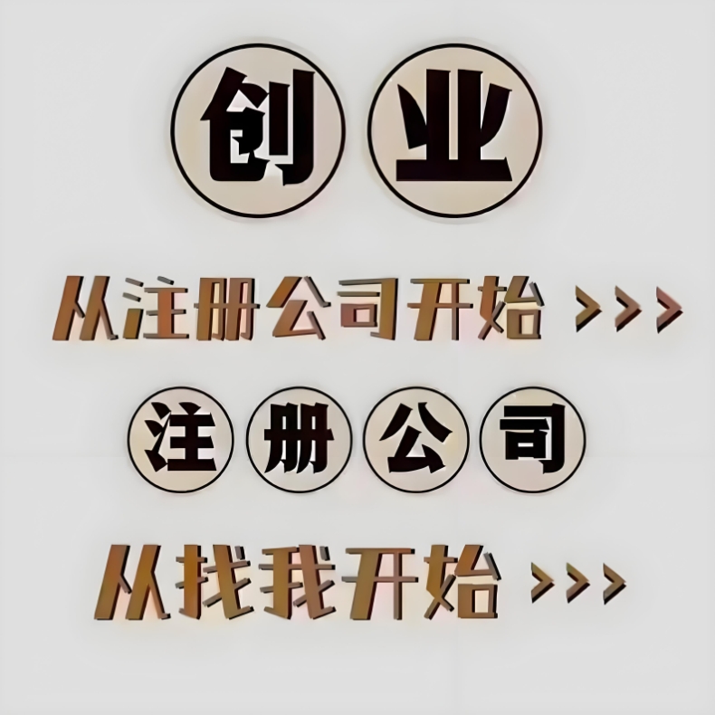 蕪湖注冊公司自己辦還是找代理？時間、成本、效率對比