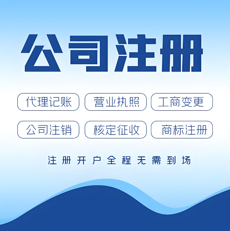 蕪湖注冊(cè)公司經(jīng)營范圍怎么寫？規(guī)范 + 行業(yè)示例