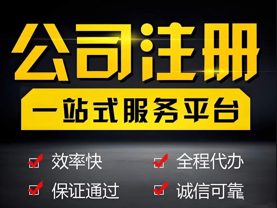 蕪湖辦理執(zhí)照常見(jiàn)問(wèn)題解答：核名失敗怎么辦？材料不全怎么補(bǔ)？