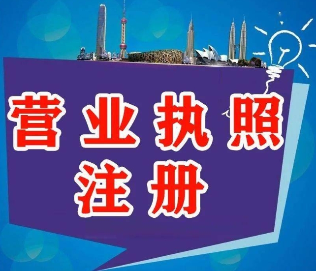 蕪湖辦理執(zhí)照地址怎么選？合規(guī)要求 + 掛靠風(fēng)險(xiǎn)全說(shuō)明