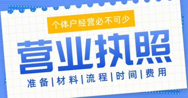 蕪湖各區(qū)辦理工商執(zhí)照要求一致嗎？
