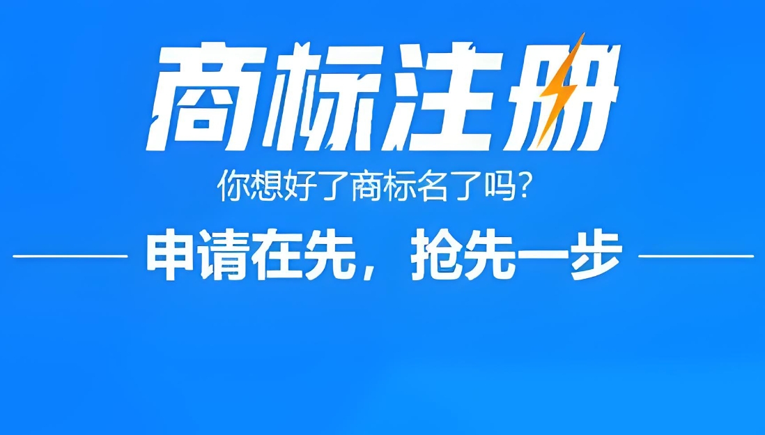 蕪湖商標(biāo)注冊(cè)的流程是什么