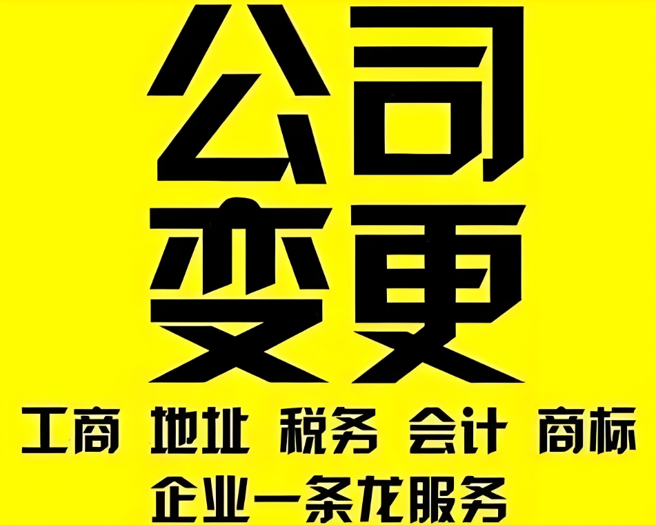 蕪湖執(zhí)照變更不求人 關(guān)鍵細(xì)節(jié)全公開